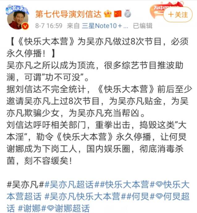 吴亦凡早期上快乐大本营引争议，导演8次邀约遭外界抵制