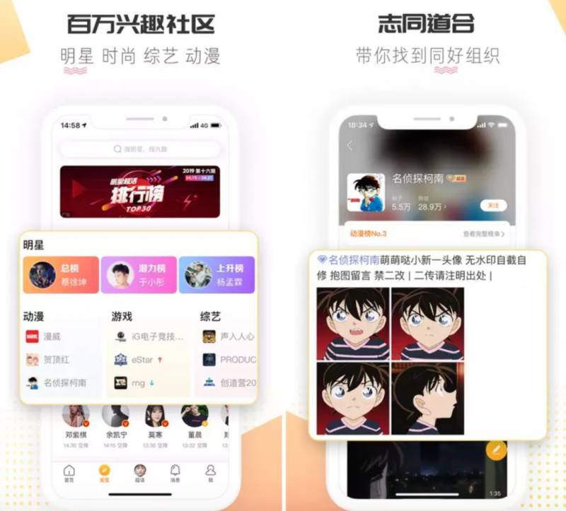 微博超话APP，打造明星追星与话题社交新体验