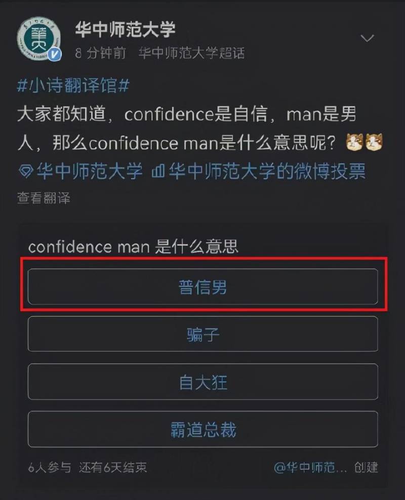 華中師範大學微博失誤引關注，不儅英語用詞激發深思