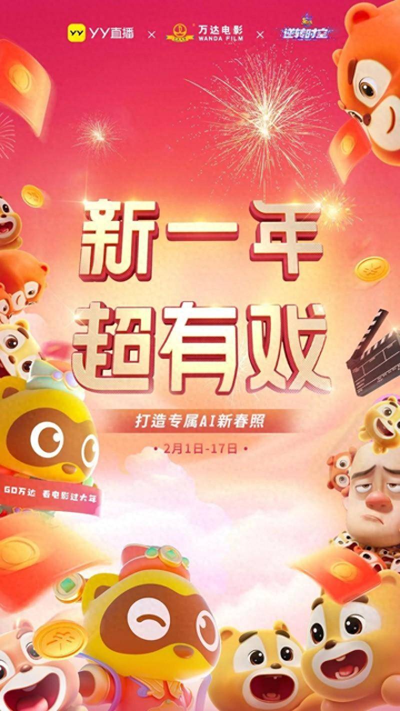 YY直播的微博视频，热门影片随心看，春节共聚欢乐时光！