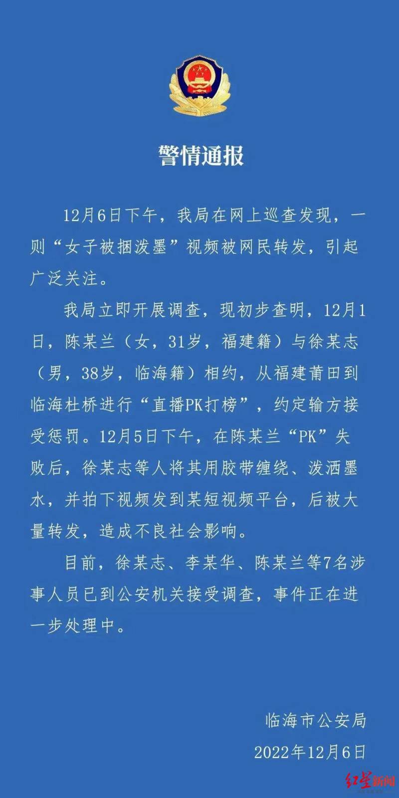 捆绑视频引众怒，警方调查网红“受罚”拍摄