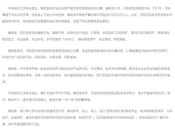 河南省委书记楼阳生接受总台《新闻联播》采访，推动高水平自贸区建设 抓住RCEP新机遇