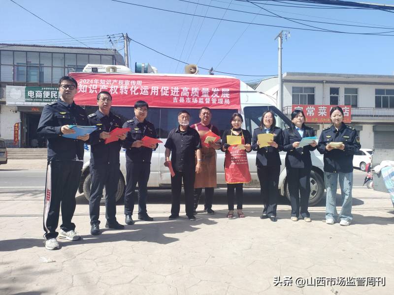 吉县积极推进2024年知识产权保护宣传活动