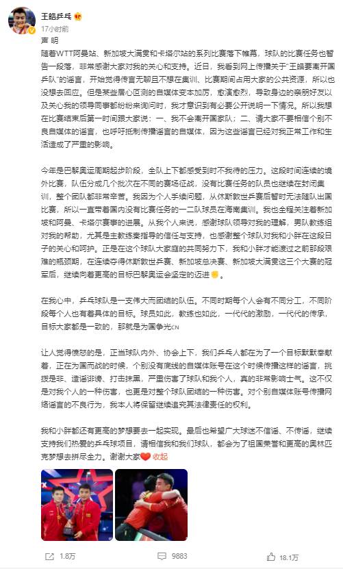 王皓乒乓的微博，与樊振东共赴乒乓巅峰，梦想不止步