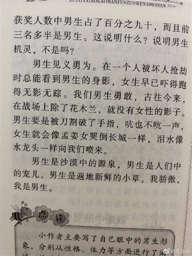 北京师范大学出版社微博，涉性别偏见作文引关注，将认真核查