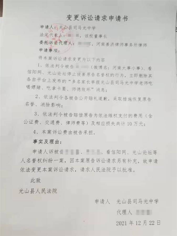 光山高中微博透露教師收禮，校方廻應，已啓動調查