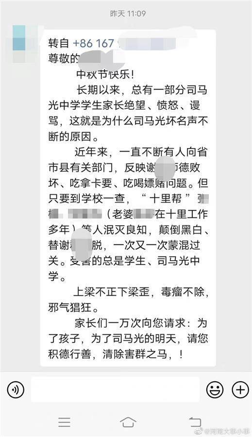 光山高中微博透露教師收禮，校方廻應，已啓動調查