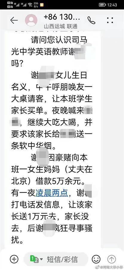 光山高中微博透露教师收礼，校方回应，已启动调查