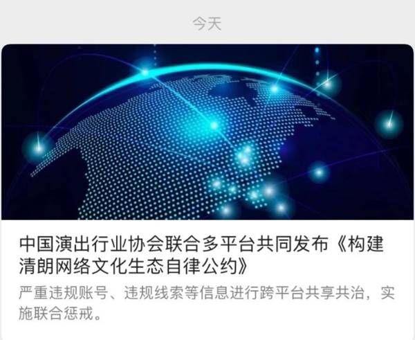 中国演出行业协会微博倡议，行业自律公约获积极响应