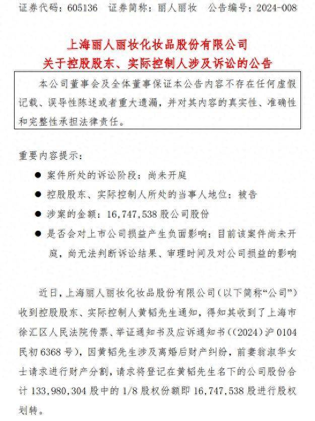 丽人丽妆黄韬前妻提诉分割1.3亿财产，强调家庭责任