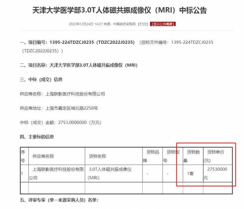 都仪医疗新秀，3.0T磁共振仪低价亮相，医界热议非凡