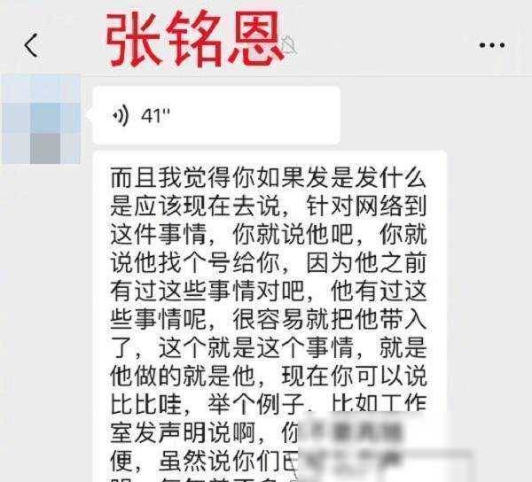 衚冰卿與張銘恩私密對話泄露，張銘恩提撕徐璐爭議話題