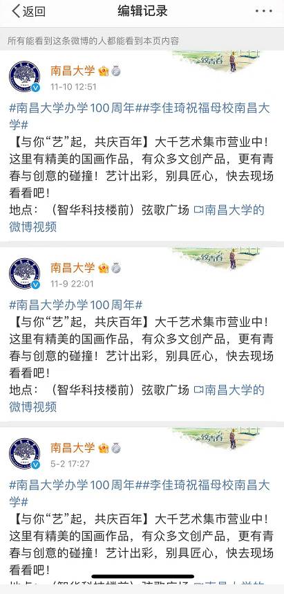 南昌大学回应删除李佳琦相关内容，系正常调整