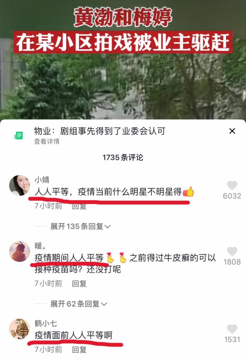 黄渤梅婷进小区拍戏被赶，剧组回应扰民致歉