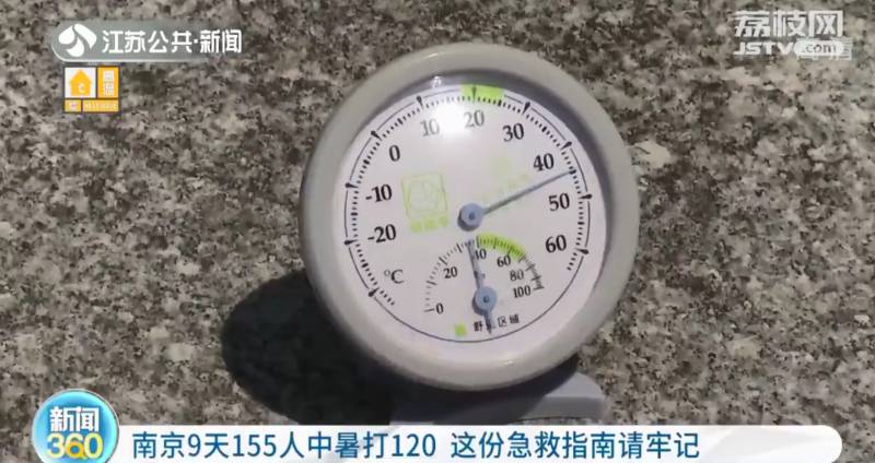 南京9天155人因中暑求助120！急救指南助你安全度夏