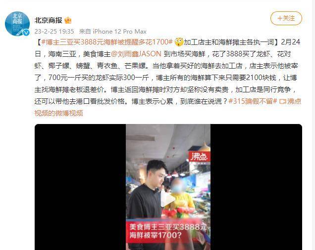 三亚3888元海鲜消费疑云，美食博主多付1700？