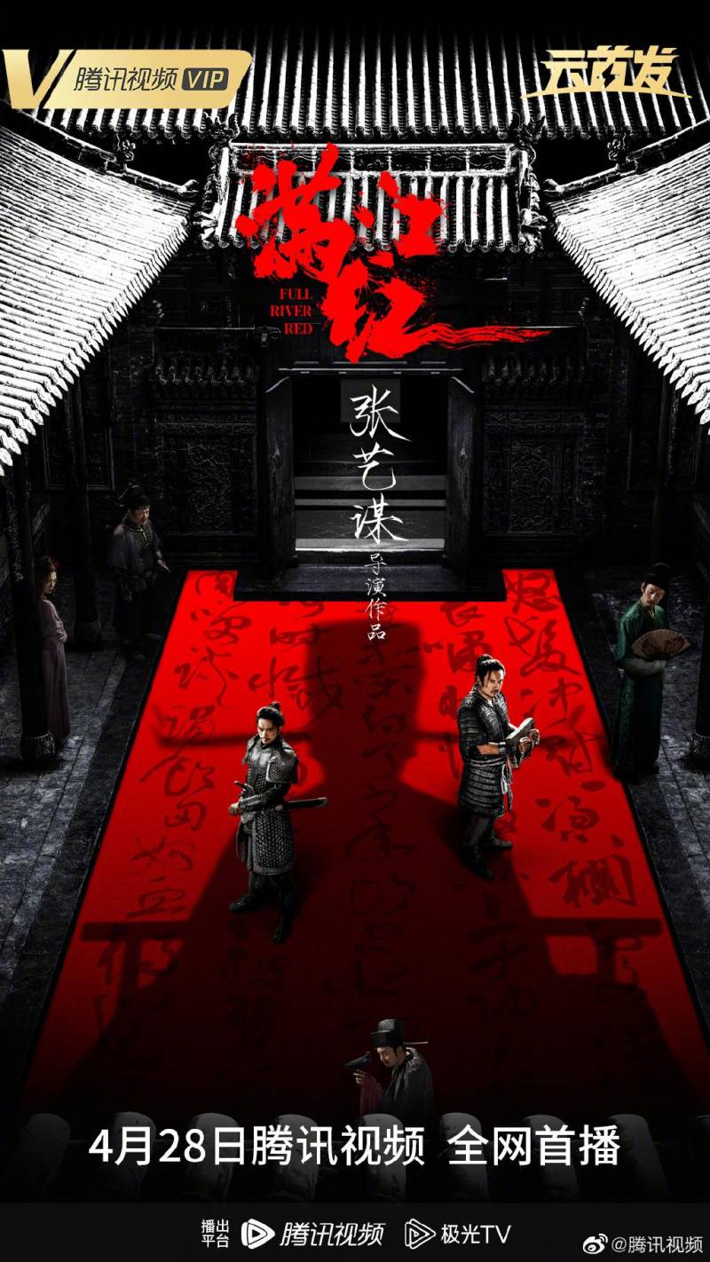 滿江紅網播定档4月28日，三大平台同步上映