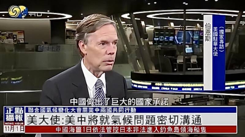 凤凰卫视记者采访前驻美大使，中美关系前景与挑战