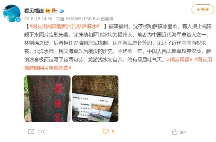 新浪福建的微博视频，福建舰影像致敬海军先辈，网友点赞共情