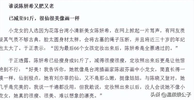 神雕侠侣争议，于正借杨颖名头，陈妍希遭内涵小笼包？