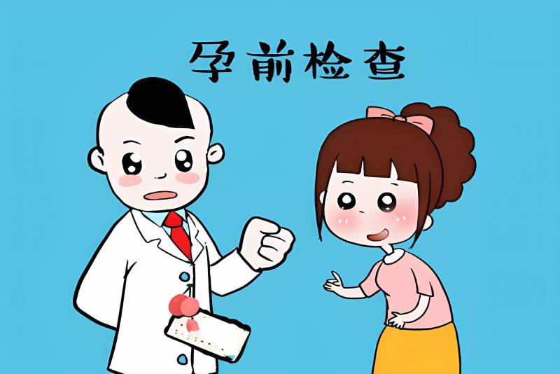 婚检攻略，婚前必看，体检流程与备孕指南