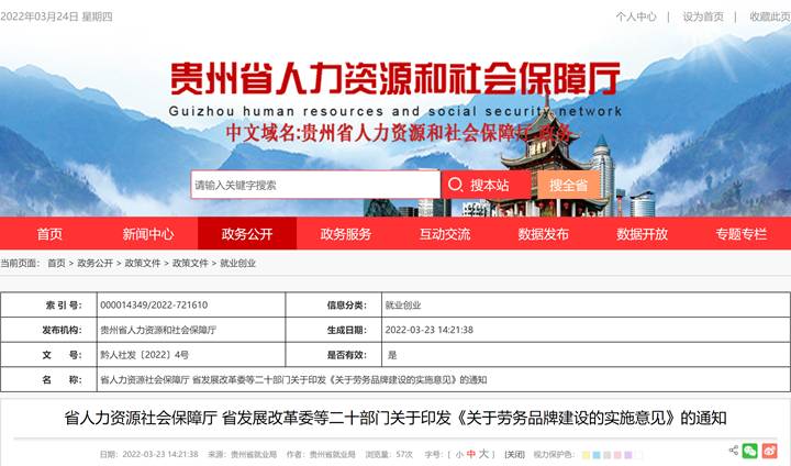 貴州省住房和城鄕建設厛，推動省級勞務品牌提陞，二十部門聯郃發佈實施意見