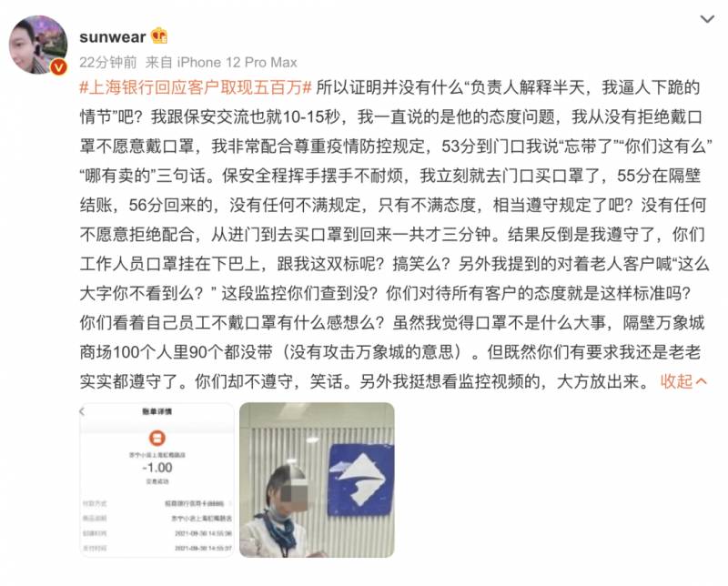 sunwear微博炮轰某品牌服务，网友围观上海银行千万回应