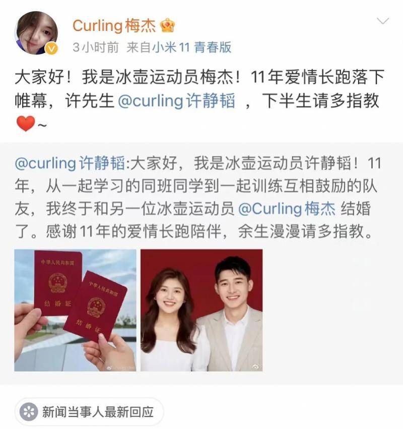 curling许静韬的微博，甜蜜！与梅杰的爱情长跑，携手共进赛场