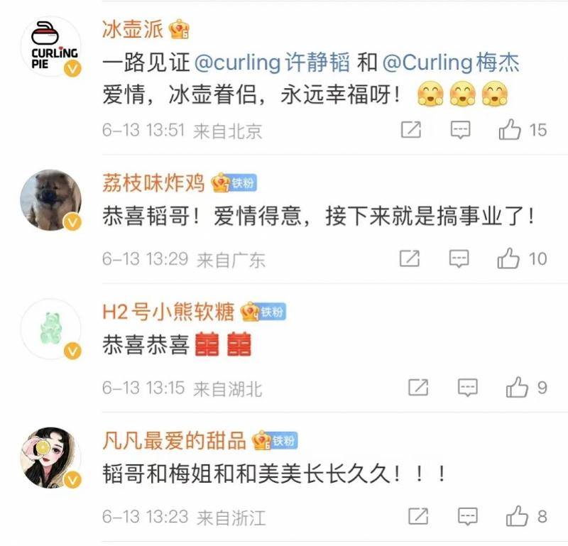 curling许静韬的微博，甜蜜！与梅杰的爱情长跑，携手共进赛场