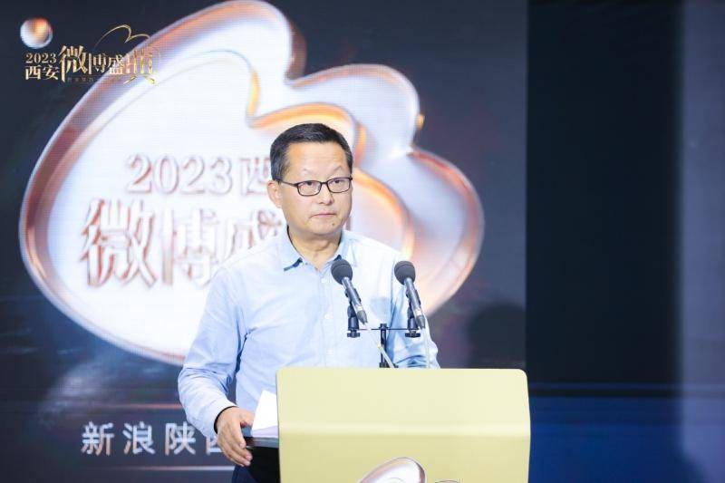 三秦网的微博，2023年度陕西政务微博传播典范亮相