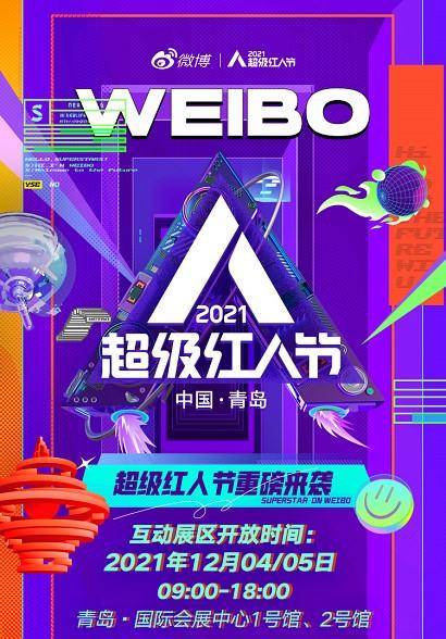 罈九的微博引領潮流，2021微博紅人節星光璀璨！