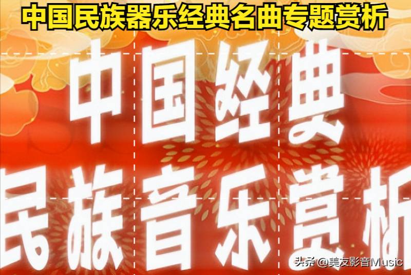 《中國樂器》第二季，【音·韻】古韻新聲·民族器樂精選賞析