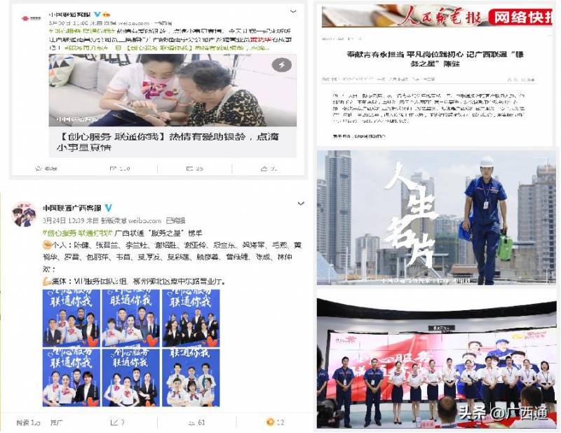 广西联通的微博视频，展示两项服务标兵荣誉时刻