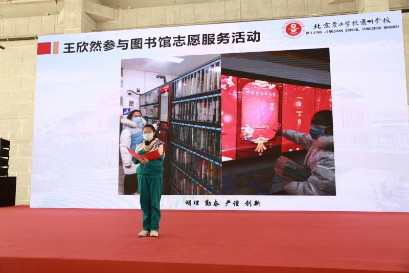 北京景山学校通州分校正式启用，打造书香校园新篇章
