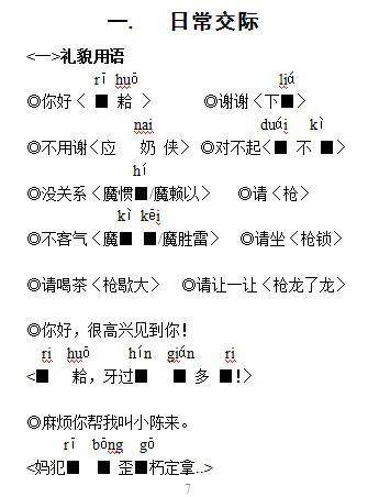 教你說福州話 ——《福州方言入門》一看就會學