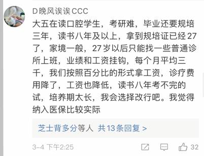 美呀种植牙的微博，论战暴利，呼吁合理降价，牙医道德之辩