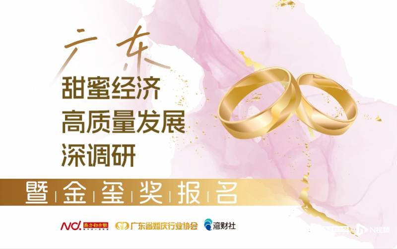 2024广东省婚庆行业协会春茗会，聚焦穗城婚礼风尚