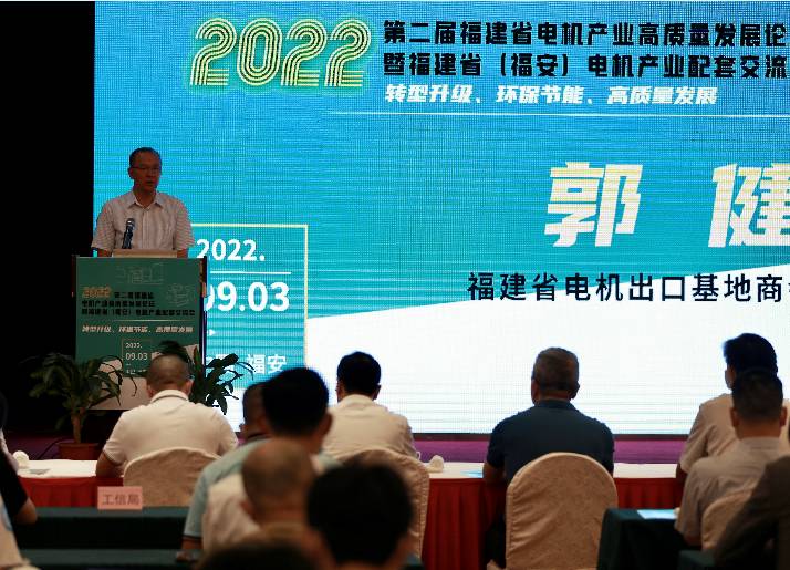 第二届福建省电机产业高质量发展论坛在福安成功举行