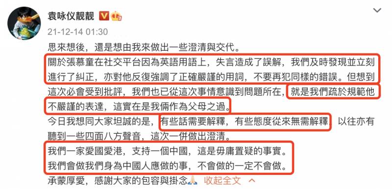 儿子魔童失言惹争议，袁咏仪紧急澄清强调爱国心