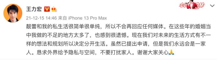 王力宏宣布已和李靓蕾申请离婚，八年婚姻画上句点