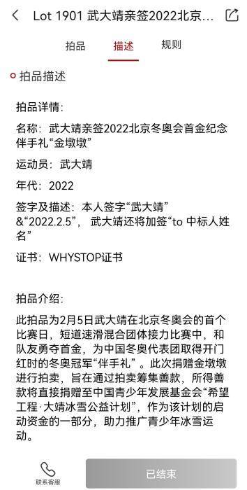 武大靖金墩墩拍出92万元 高价成交花落谁家？