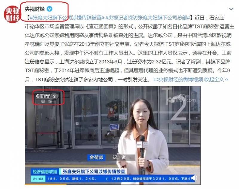 张庭事件再恶化升级，17亿总部大楼受波及，律师官媒发声！