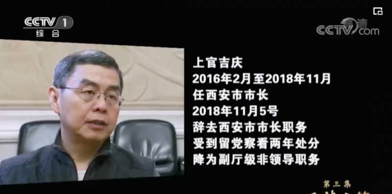 他因违建别墅被降为副厅级，原市长上官吉庆再被关注