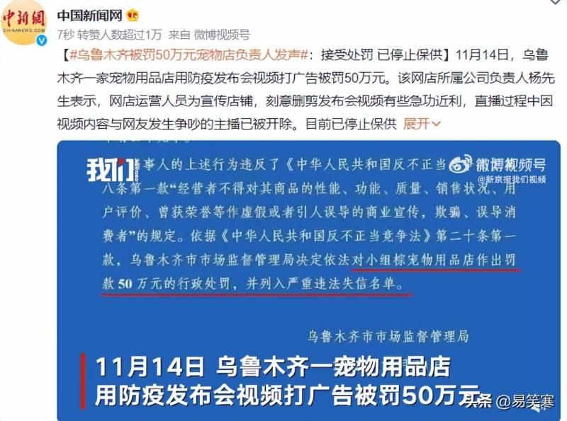 乌鲁木齐被罚50万元宠物店负责人发声，积极整改，确保合规