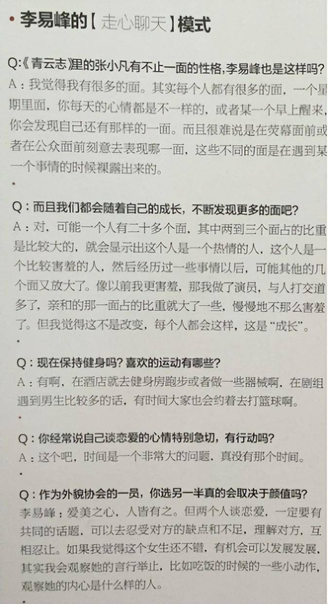 看看李易峰以前采访，自曝最珍贵是“贞操”，网友感慨时光