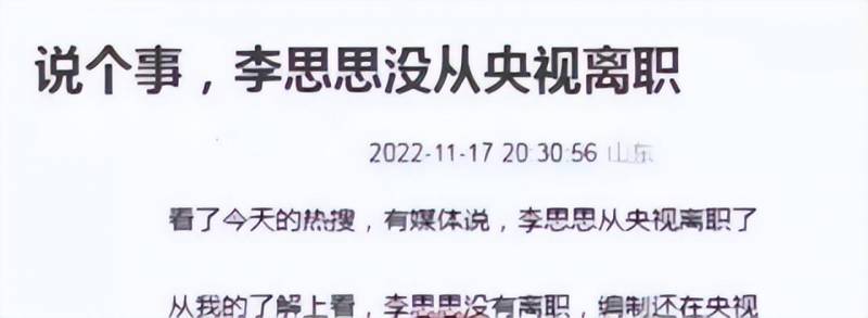 央视主持李思思体态丰盈遮肚，疑似怀三胎退居幕后传闻升温