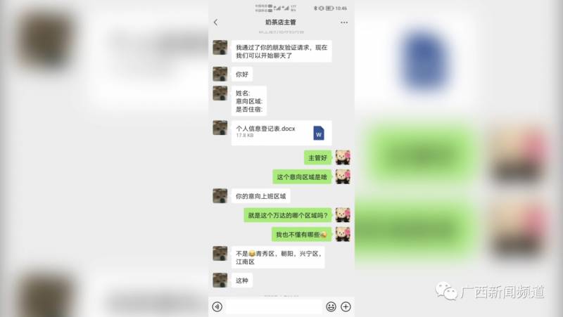 南宁大学生应聘暑假工，缴费后岗位蒸发无影