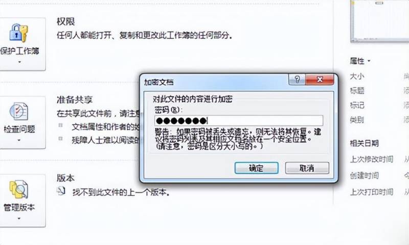 [Excel2007] 如何给文档加密-Excel2007加密教程详解