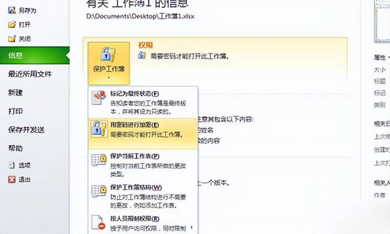 [Excel2007] 如何给文档加密-Excel2007加密教程详解