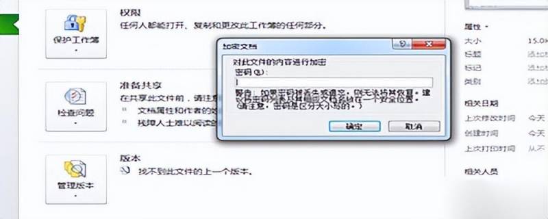 [Excel2007] 如何给文档加密-Excel2007加密教程详解